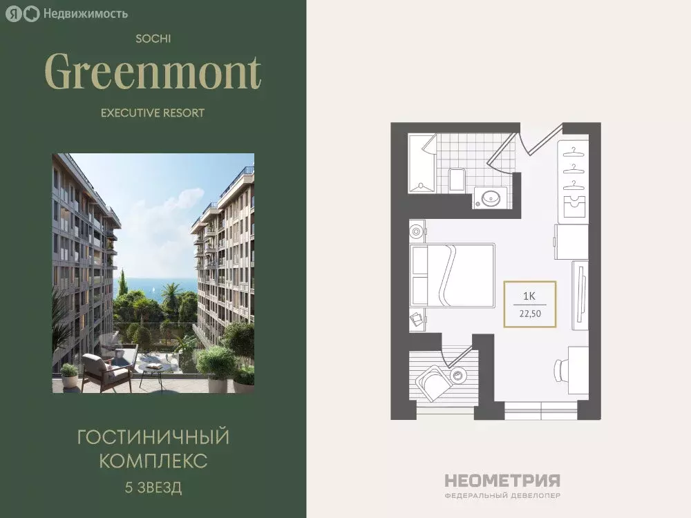 Квартира-студия: Адлер, улица Ленина, 280А (22.8 м) - Фото 1
