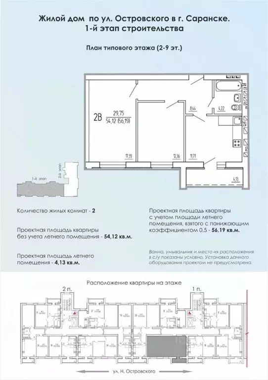 2-к кв. Мордовия, Саранск ул. Н. Островского, 23 (56.19 м) - Фото 0