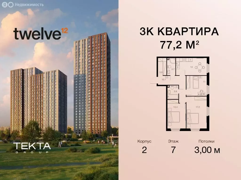 3-комнатная квартира: Москва, жилой комплекс Твелв, 2 (77.2 м) - Фото 0