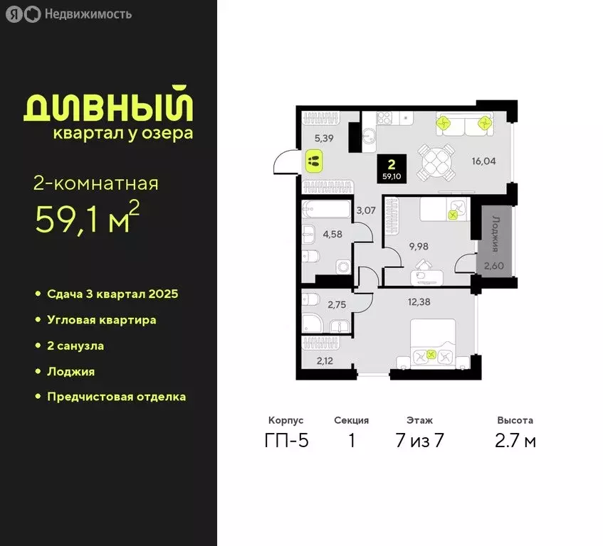 2-комнатная квартира: Тюмень, улица Пожарных и Спасателей, 16 (59.1 м) - Фото 0