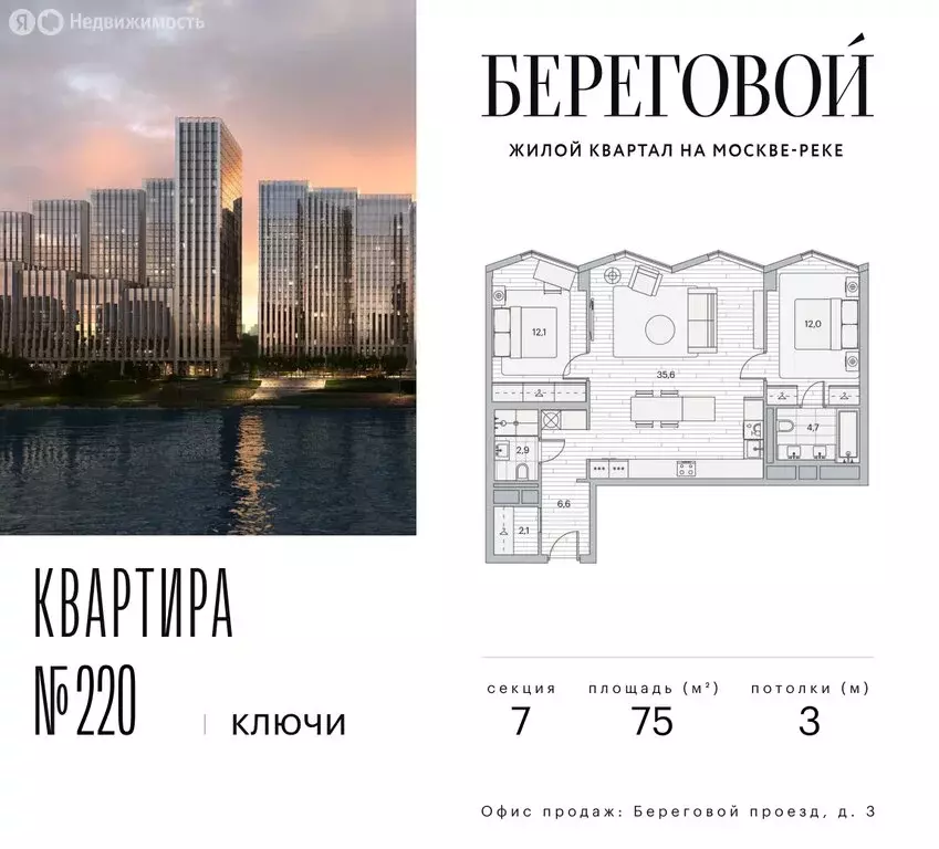 2-комнатная квартира: Москва, Береговой проезд, 2к1 (75 м) - Фото 1