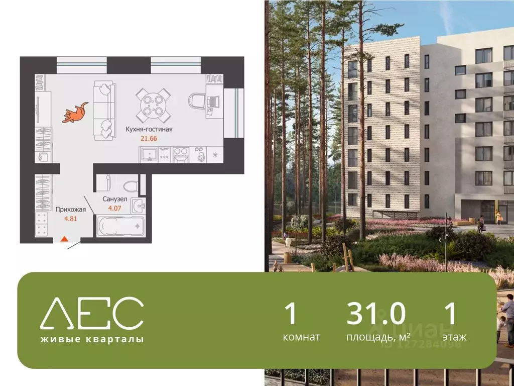 Студия Свердловская область, Екатеринбург Широкая Речка мкр, Лес жилой ... - Фото 1