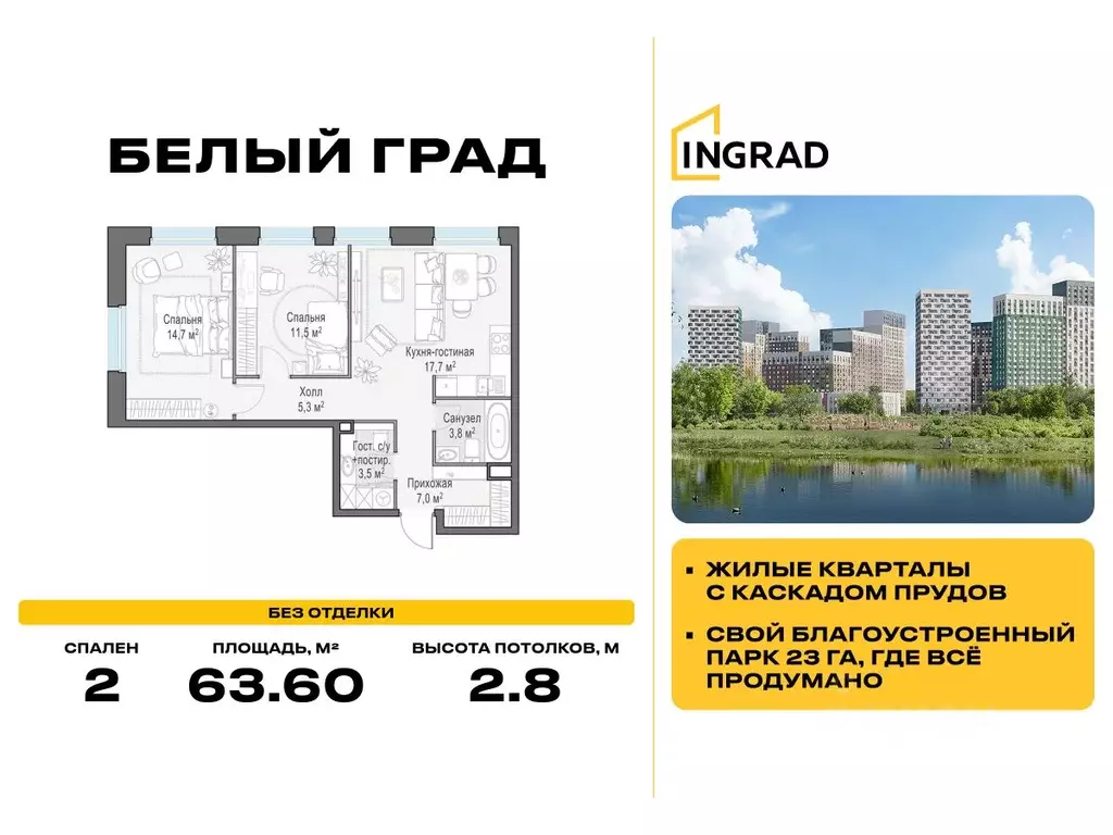 2-к кв. Московская область, Мытищи Белый Град жилой комплекс (63.6 м) - Фото 1