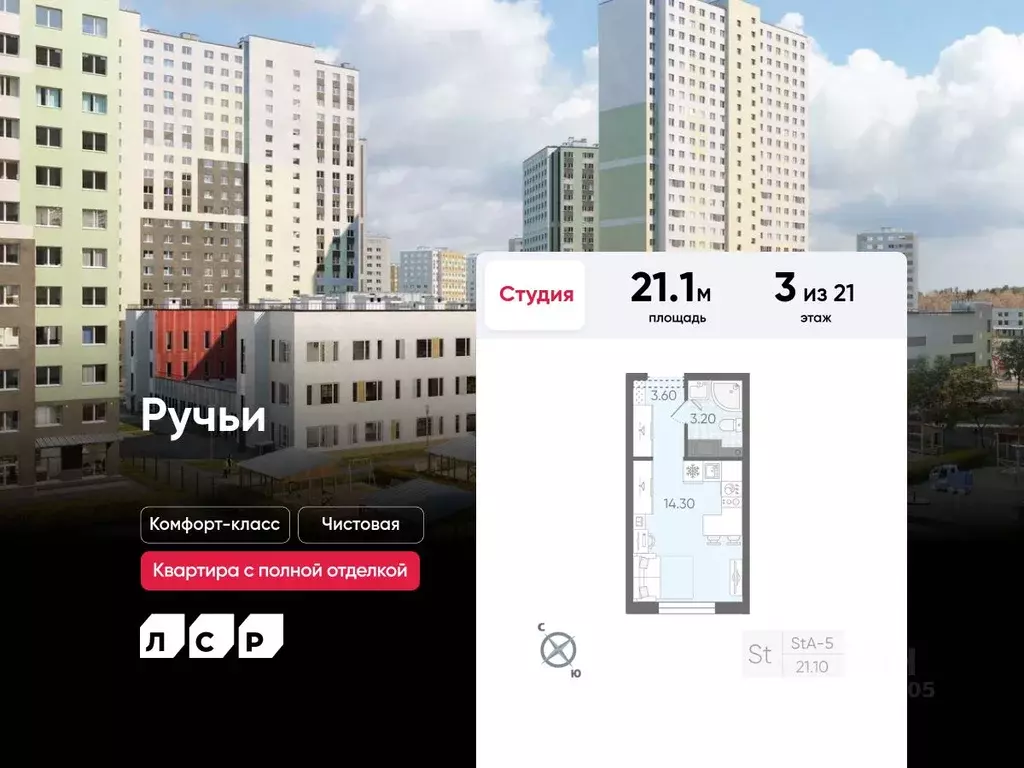 Студия Санкт-Петербург ул. Радловская (21.1 м) - Фото 0