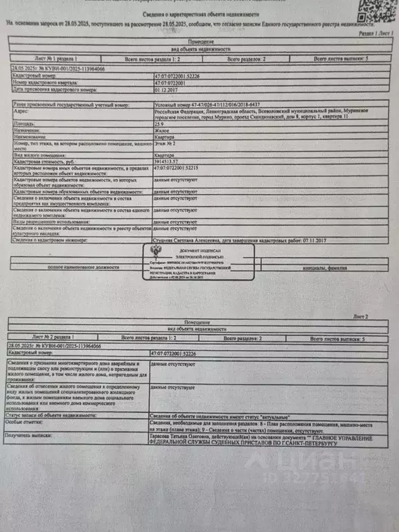 Свободной планировки кв. Ленинградская область, Мурино Всеволожский ... - Фото 1