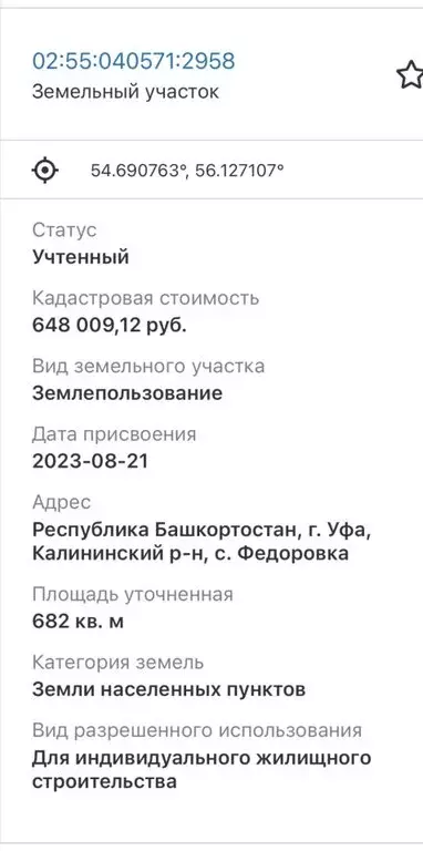 Участок в село Фёдоровка, Галечная улица (6.82 м) - Фото 2