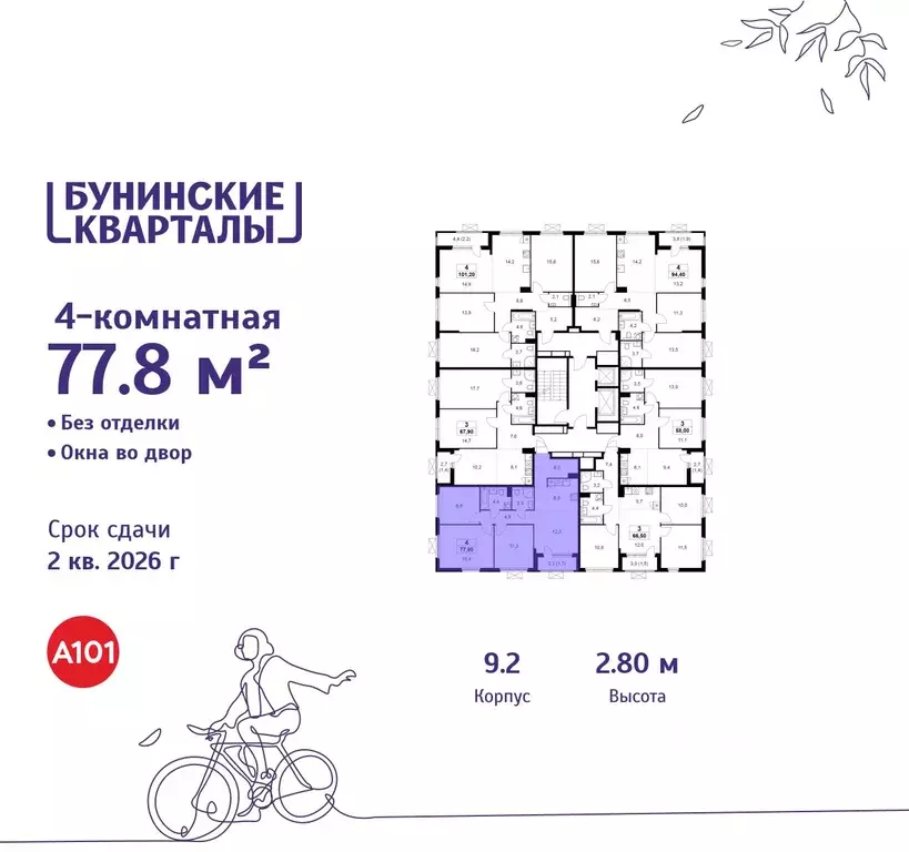 4-к кв. Москва Бунинские Кварталы жилой комплекс, 9.1 (77.8 м) - Фото 1