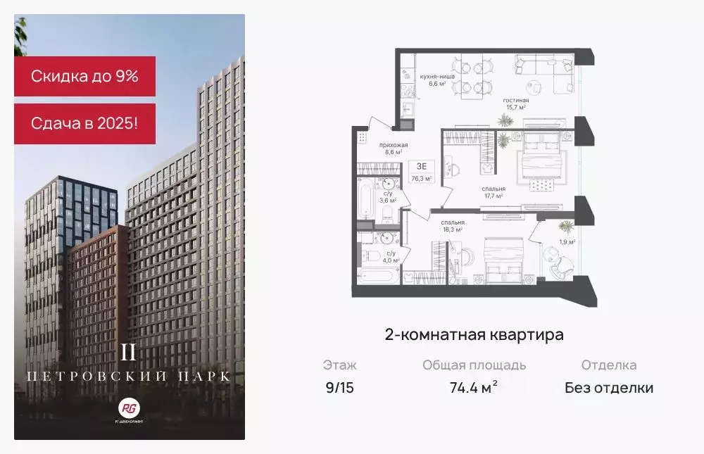 2-к кв. Москва Петровский Парк 2 жилой комплекс (74.4 м) - Фото 0