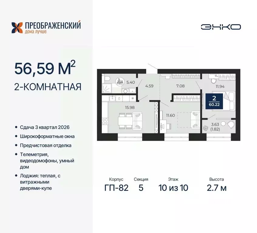 2-к кв. Ямало-Ненецкий АО, Новый Уренгой Славянский мкр,  (56.59 м) - Фото 0
