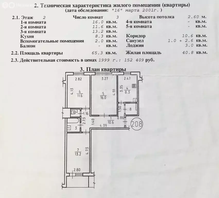 3-комнатная квартира: Ижевск, улица Карла Либкнехта, 26 (65.3 м) - Фото 1