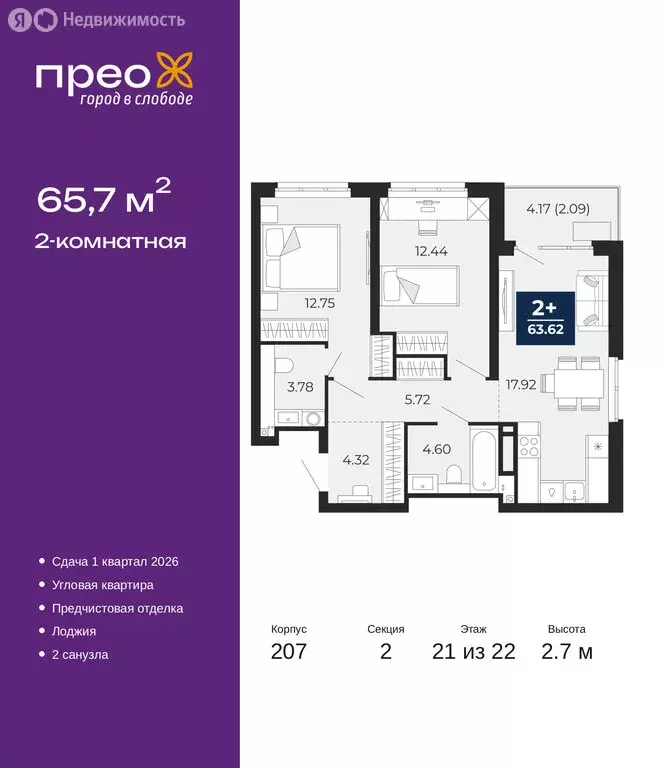 2-комнатная квартира: Тюмень, Арктическая улица, 14 (65.7 м) - Фото 1