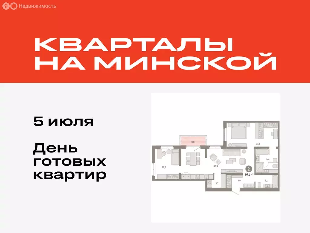 2-комнатная квартира: Тюмень, жилой комплекс На Минской (97.13 м) - Фото 0