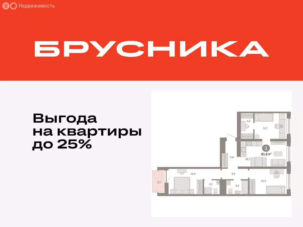 3-комнатная квартира: Тюмень, жилой комплекс Речной Порт (81.6 м) - Фото 0
