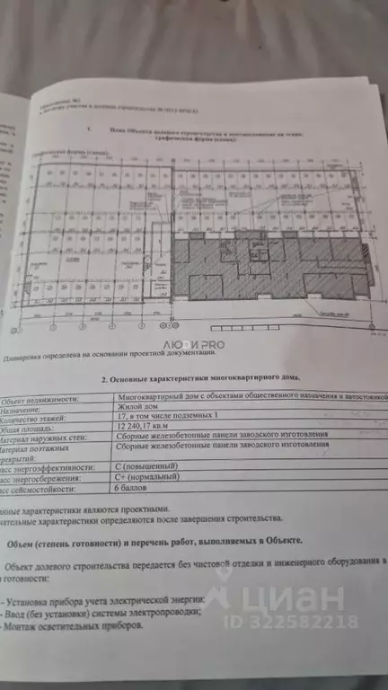 Гараж в Алтайский край, Барнаул ул. Шумакова, 13 (15 м) - Фото 2