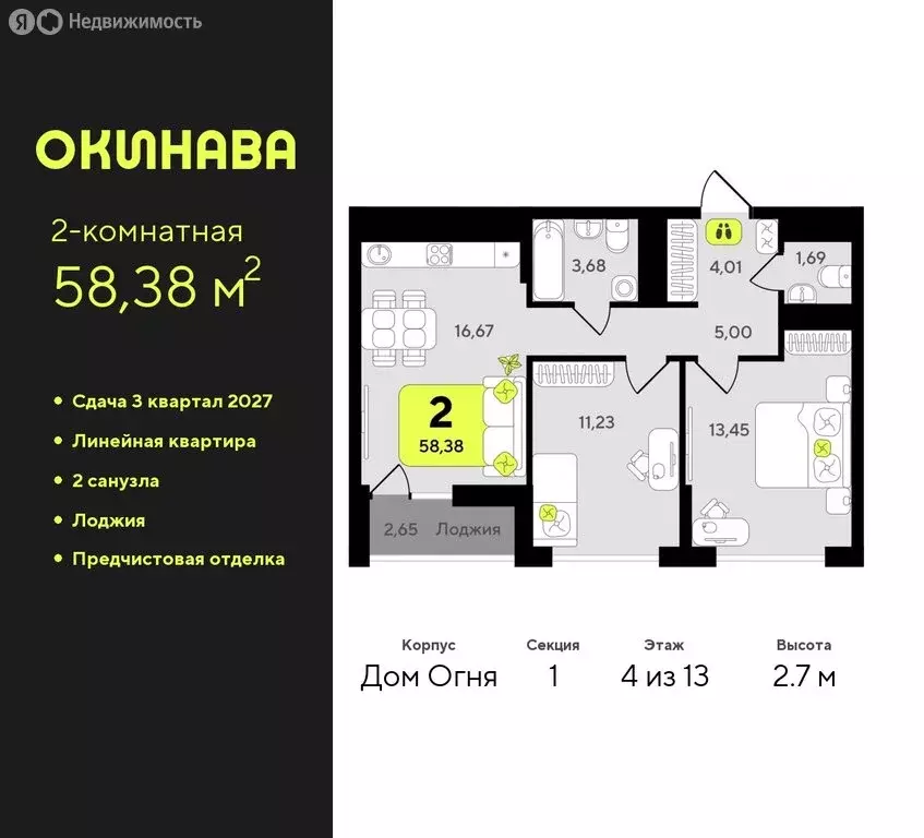 2-комнатная квартира: Тюмень, жилой комплекс Окинава (58.38 м) - Фото 0