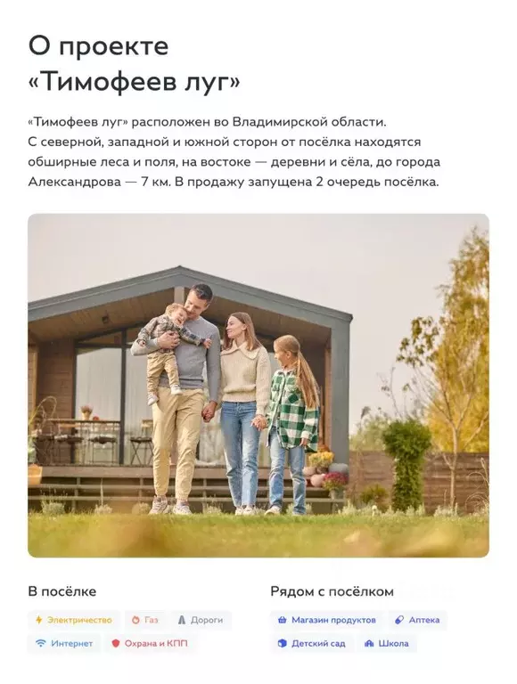 Участок в Владимирская область, Александровский муниципальный округ, ... - Фото 2