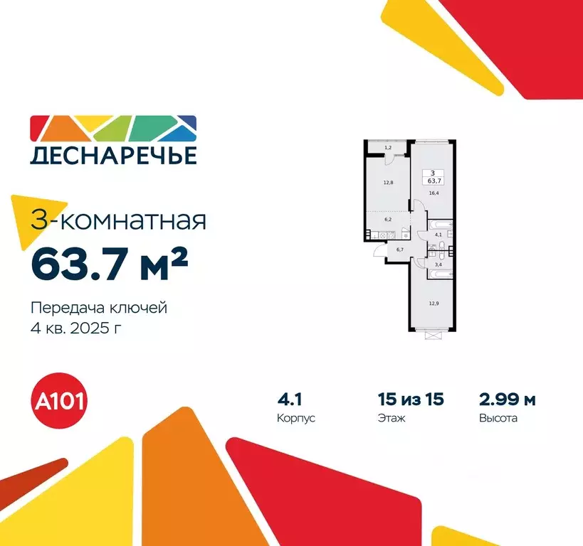 3-к кв. Москва Деснаречье жилой комплекс (63.7 м) - Фото 0