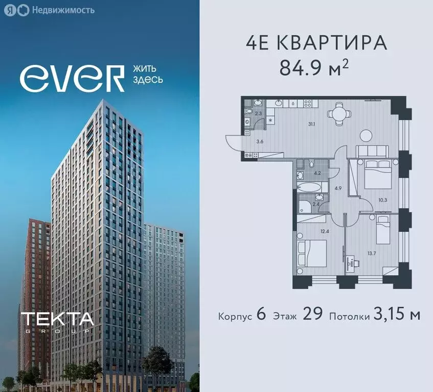 4-комнатная квартира: Москва, жилой комплекс Эвер (84.9 м) - Фото 0