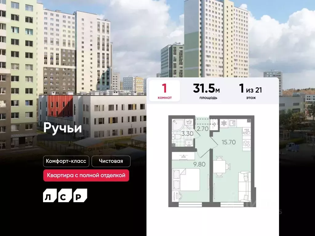 1-к кв. Санкт-Петербург Ручьи жилой комплекс (31.5 м) - Фото 0