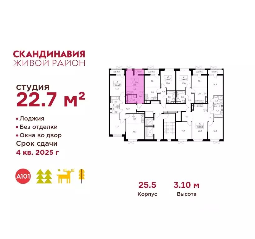 Студия Москва Скандинавия жилой комплекс, 25.5 (22.7 м) - Фото 1