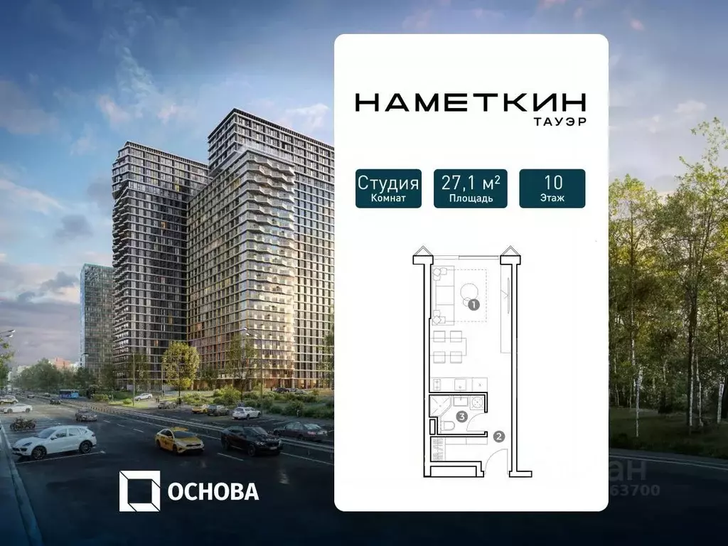 Студия Москва ул. Наметкина, вл10 (27.1 м) - Фото 1