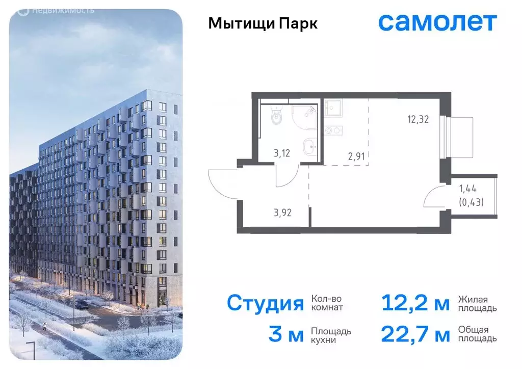 Квартира-студия: Мытищи, жилой комплекс Мытищи Парк, к5 (22.7 м) - Фото 0