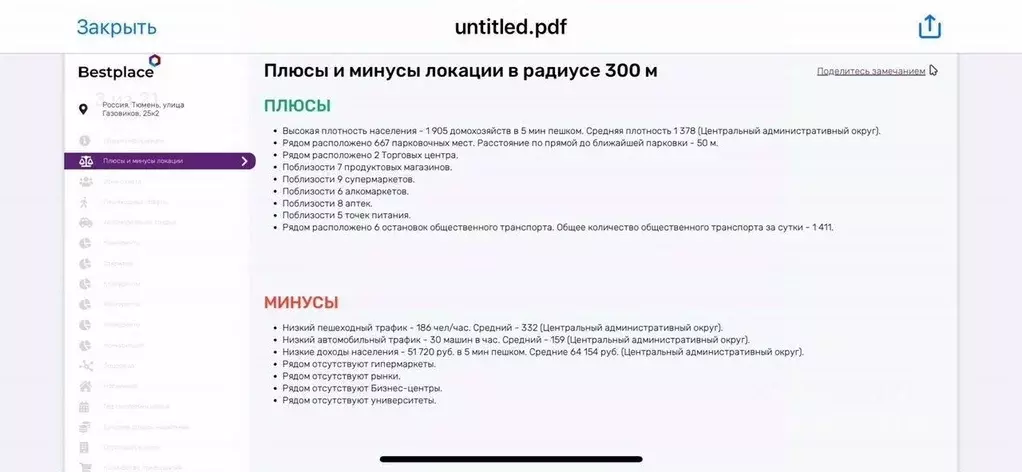 Помещение свободного назначения в Тюменская область, Тюмень ул. ... - Фото 1