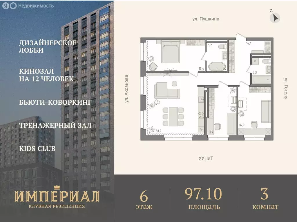 3-комнатная квартира: Уфа, улица Пушкина, 74 (97.1 м) - Фото 0