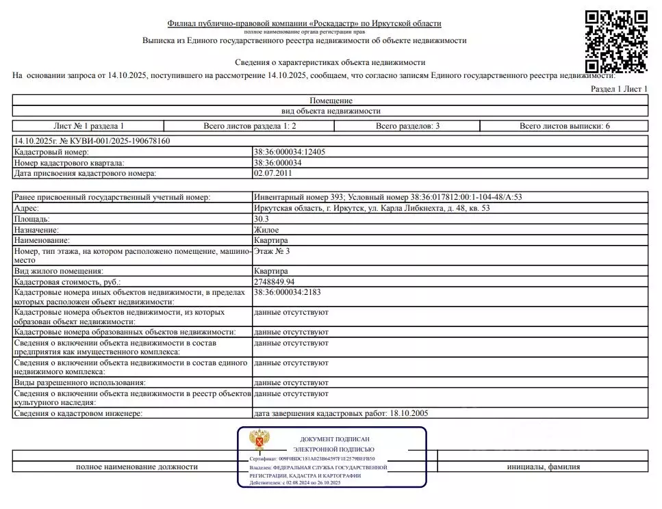 Свободной планировки кв. Иркутская область, Иркутск ул. Карла ... - Фото 1