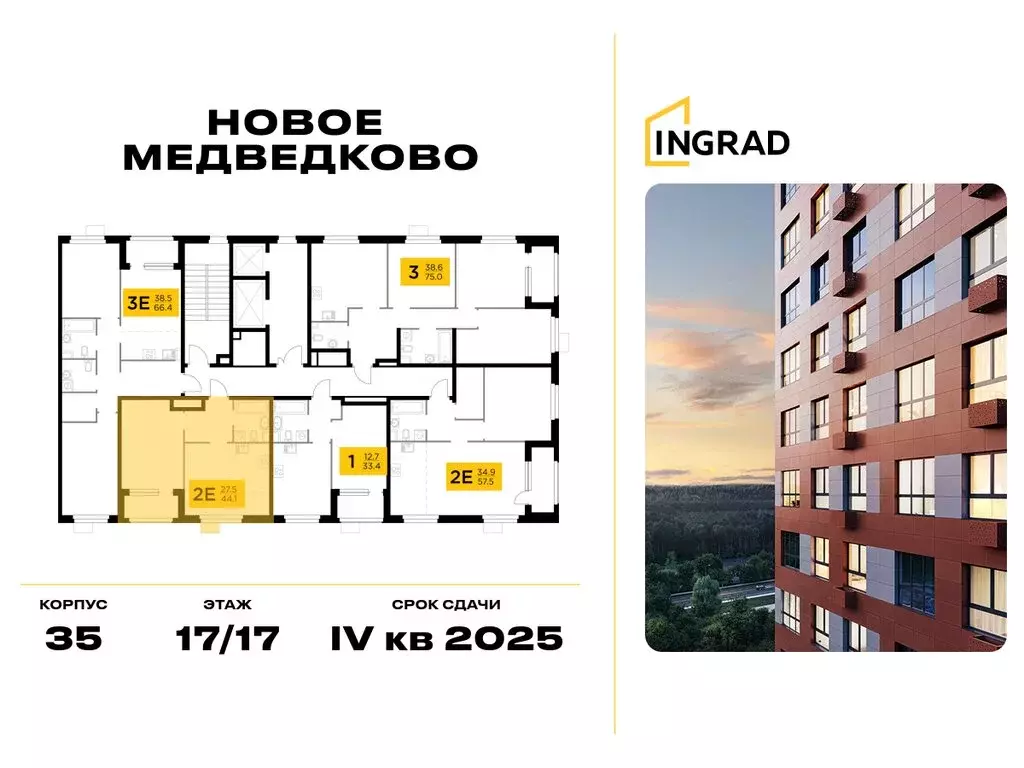 1-комнатная квартира: Мытищи, микрорайон 17А, ЖК Новое Медведково, к35 ... - Фото 1