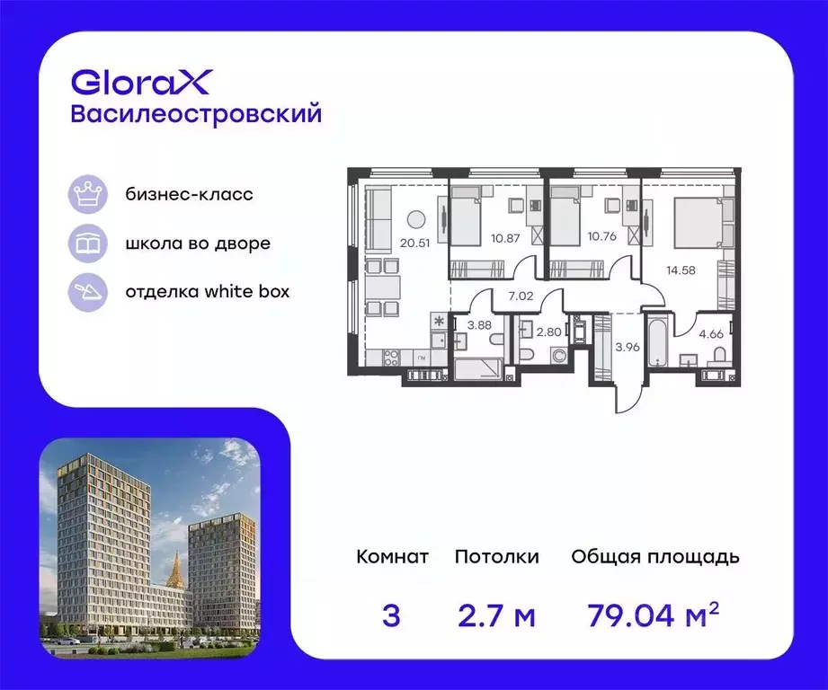 3-к кв. Санкт-Петербург Глоракс Василеостровский жилой комплекс (79.04 ... - Фото 0