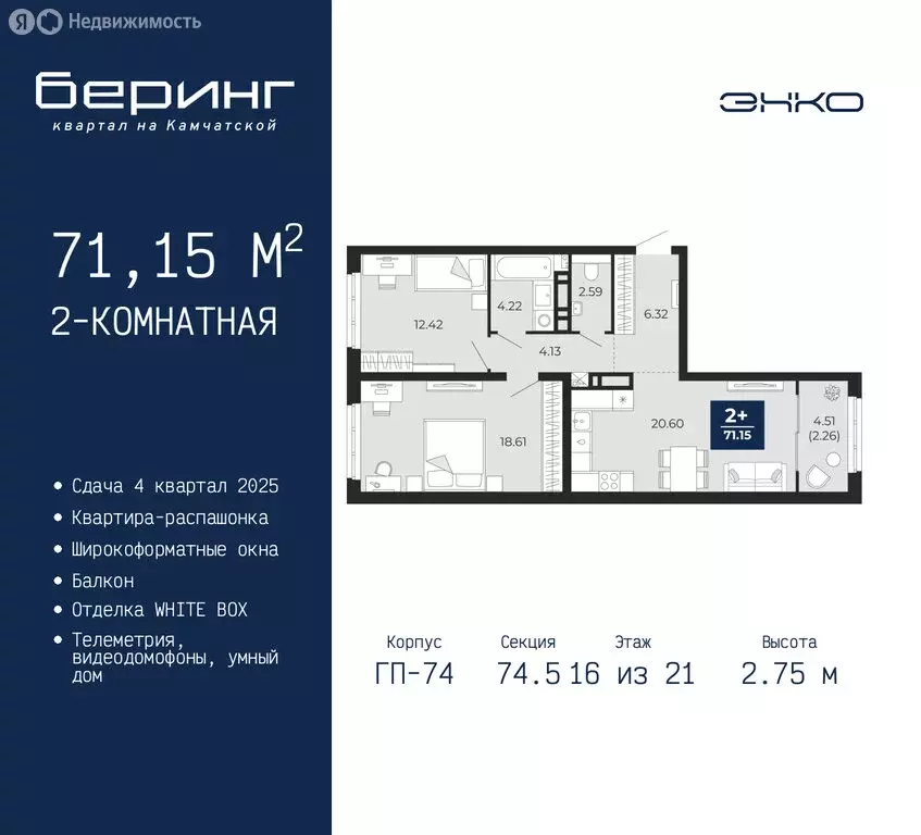 2-комнатная квартира: Тюмень, микрорайон Энтузиастов (71.15 м) - Фото 0