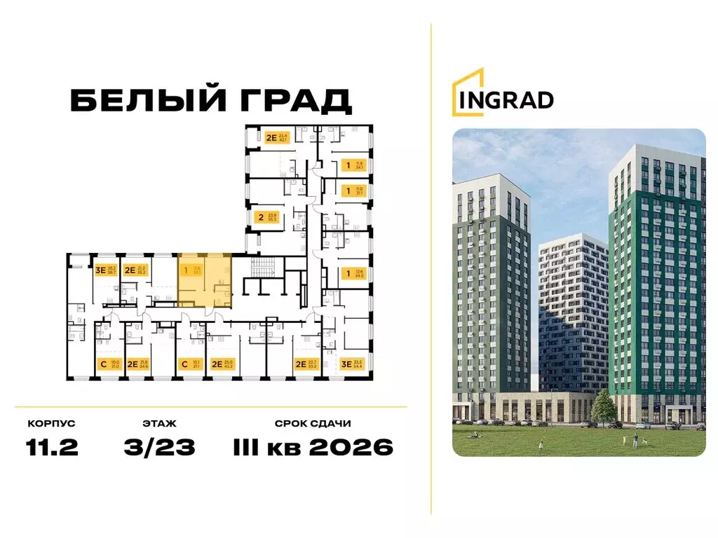 1-комнатная квартира: Мытищи, жилой комплекс Белый Grad, к11.1 (33.1 ... - Фото 1