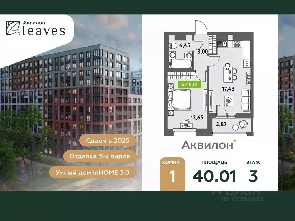 1-к кв. Санкт-Петербург ул. Среднерогатская, 11к2 (40.01 м) - Фото 0