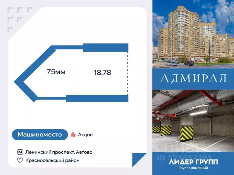 Гараж в Санкт-Петербург Южно-Приморский муниципальный округ, Адмирал ... - Фото 1