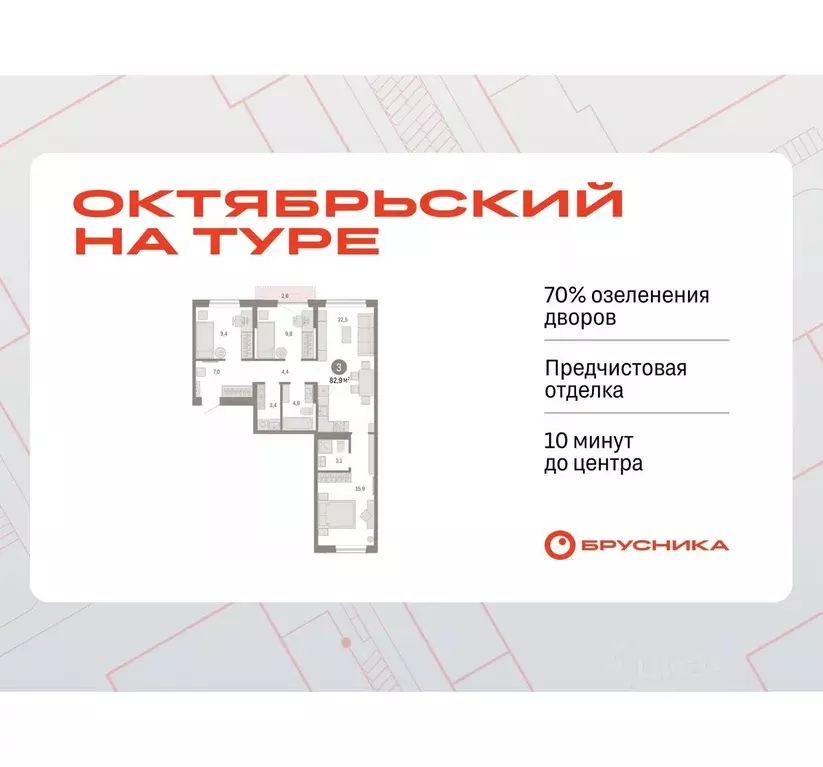 3-к кв. Тюменская область, Тюмень ул. Краснооктябрьская, 4к3 (82.93 м) - Фото 0
