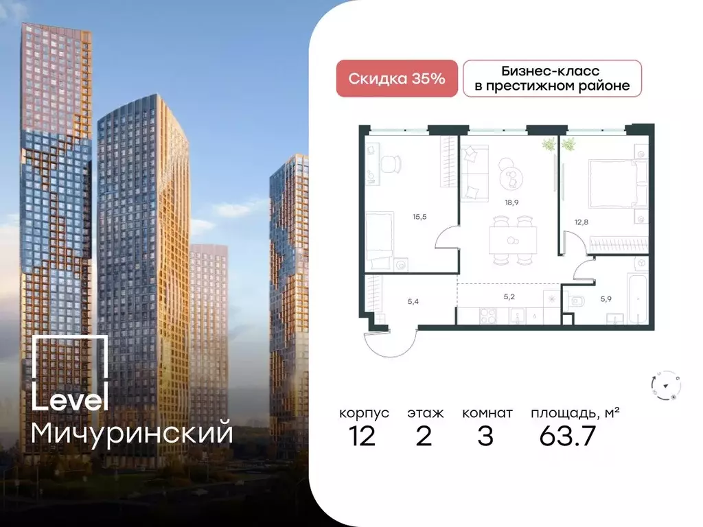 3-к кв. Москва Левел Мичуринский жилой комплекс, к13 (63.7 м) - Фото 0