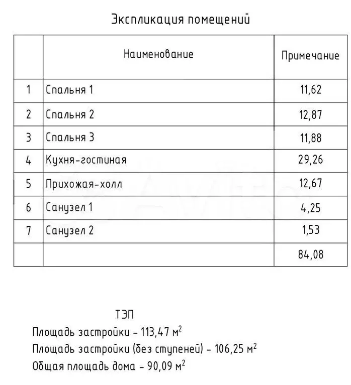 Дом 106,3 м на участке 4 сот. - Фото 1