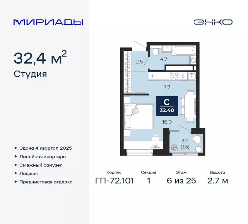 Квартира-студия: Тюмень, Ленинский округ (32.4 м) - Фото 0