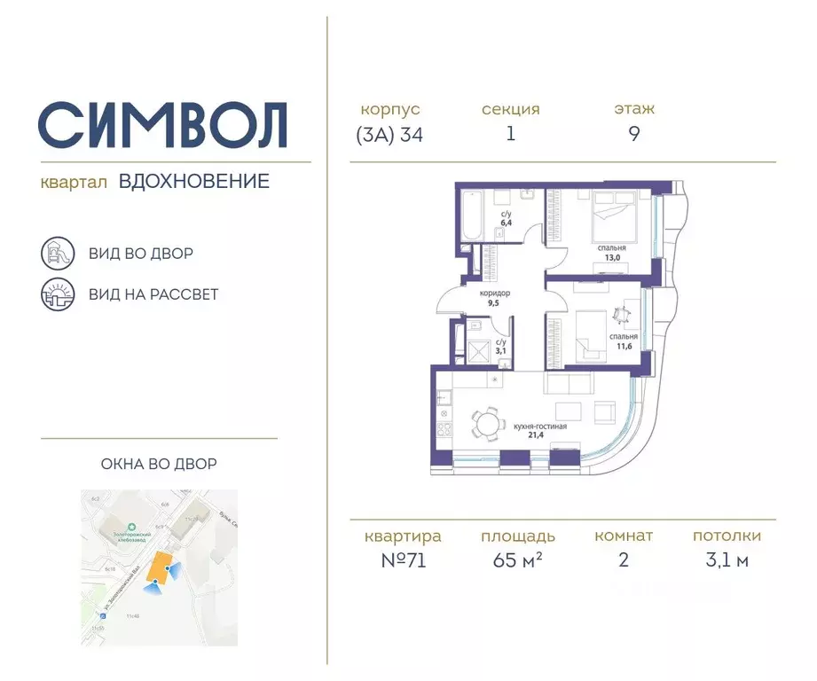 2-к кв. Москва Символ жилой комплекс (65.0 м) - Фото 0