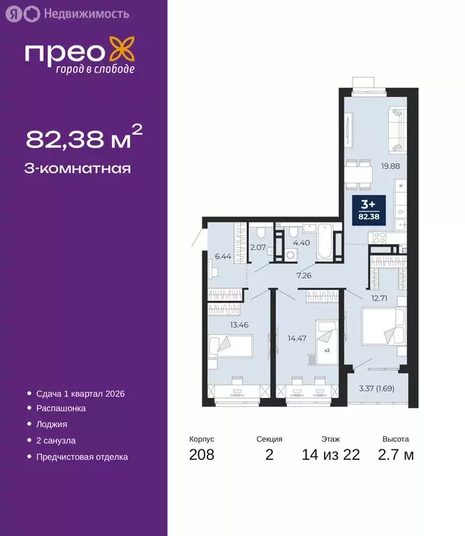 3-комнатная квартира: Тюмень, Арктическая улица, 12 (82.38 м) - Фото 1