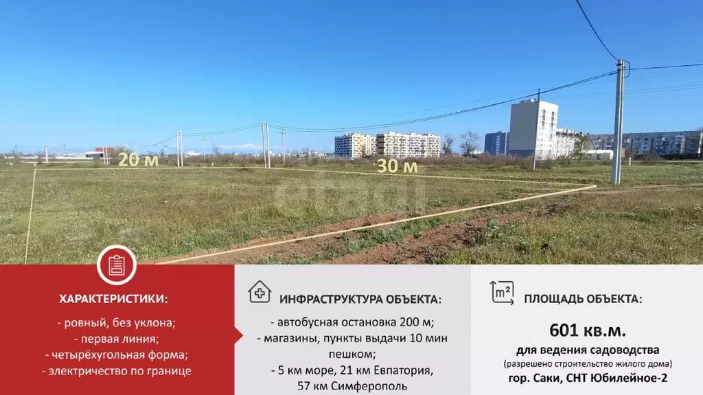 Участок в Крым, Саки Юбилейное - 2 СНТ,  (6.0 сот.) - Фото 1
