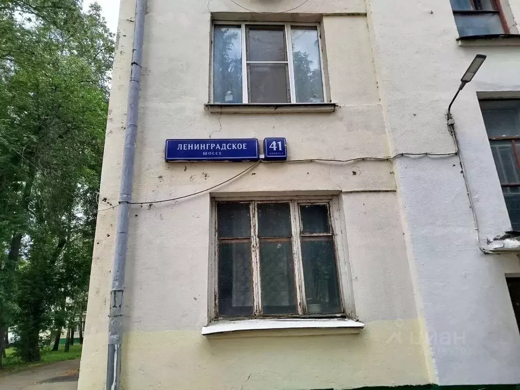 Комната Москва Ленинградское ш., 41К1 - Фото 2