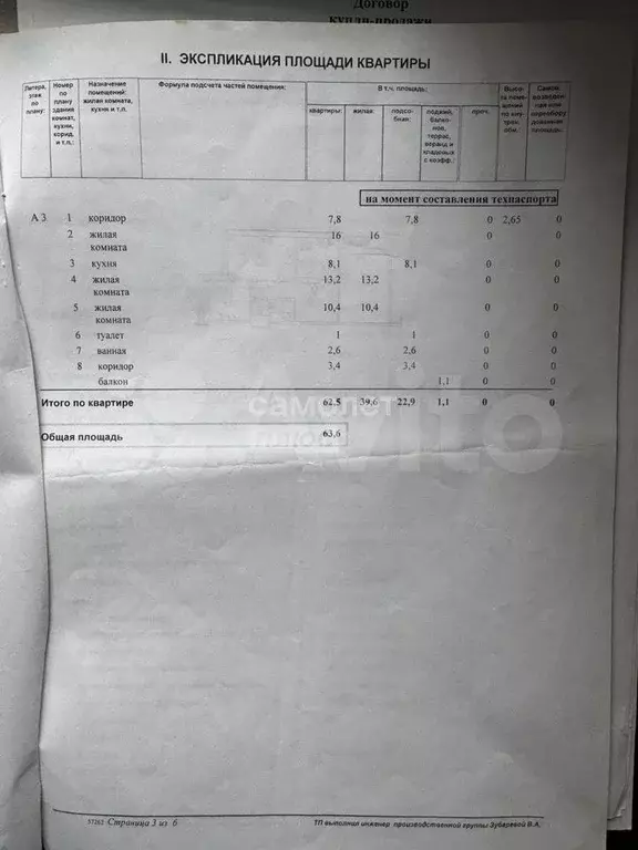 3-к. квартира, 63 м, 3/10 эт. - Фото 0