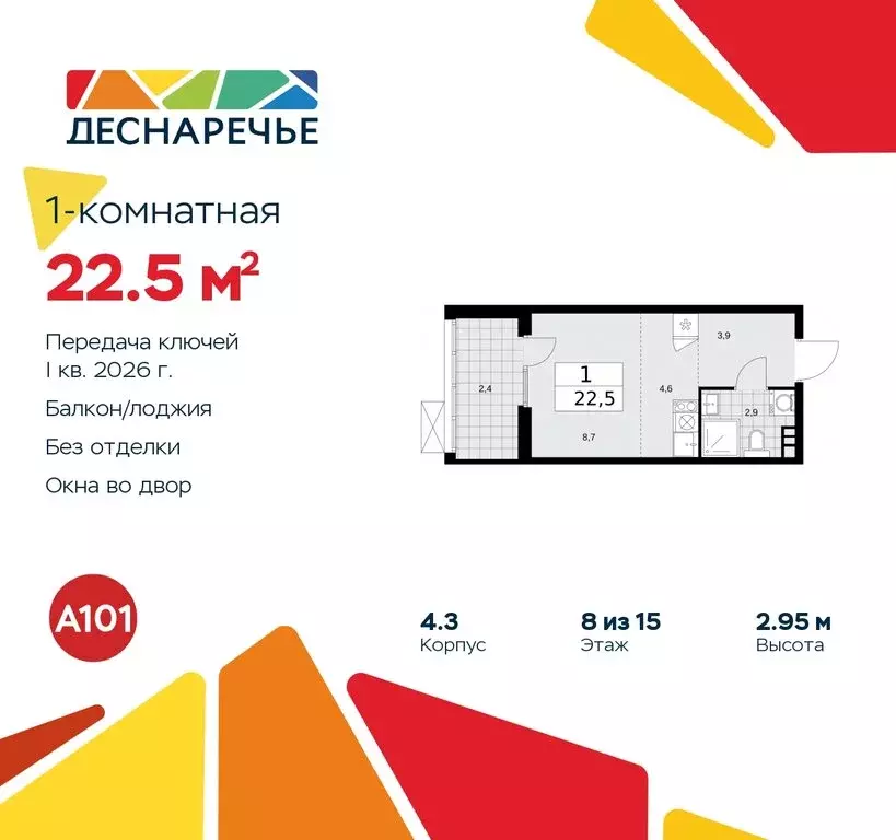 Квартира-студия: Москва, район Троицк, жилой комплекс Деснаречье (22.5 ... - Фото 0