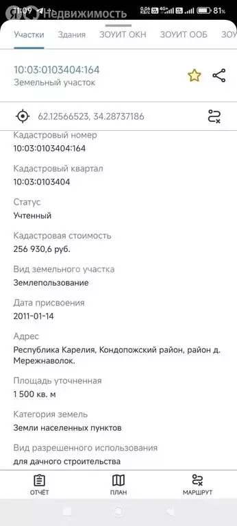 Участок в Кондопожский район, Янишпольское сельское поселение, деревня ... - Фото 1