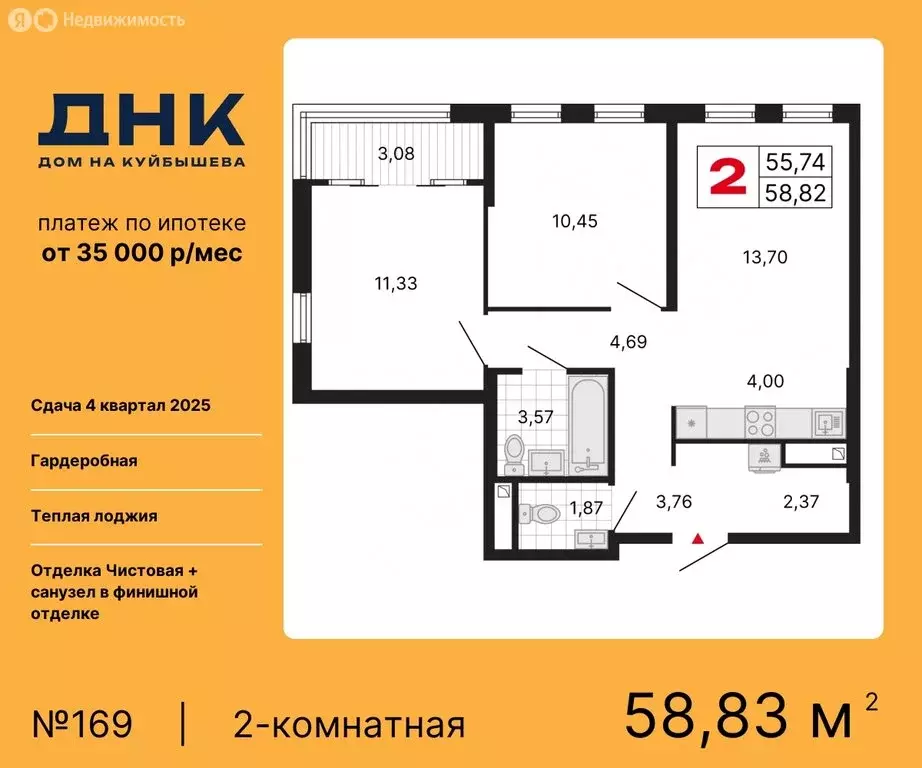 2-комнатная квартира: Екатеринбург, ЖК ДНК: Дом на Куйбышева (58.83 м) - Фото 0