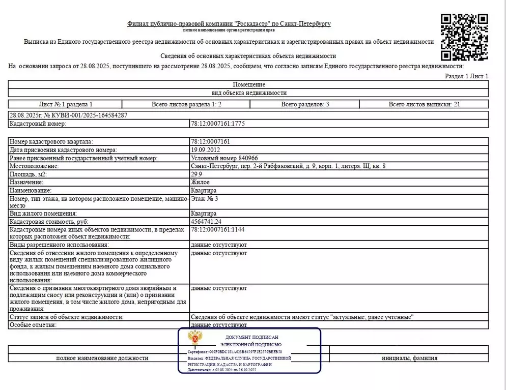 Свободной планировки кв. Санкт-Петербург 2-й Рабфаковский пер., 9К1 ... - Фото 0