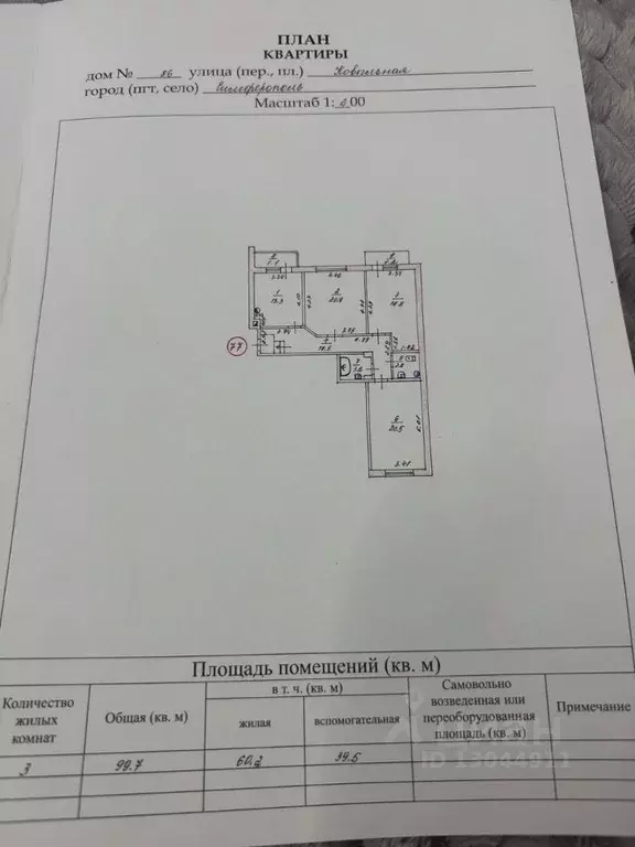 3-к кв. Крым, Симферополь ул. Ковыльная, 86 (97.4 м) - Фото 2
