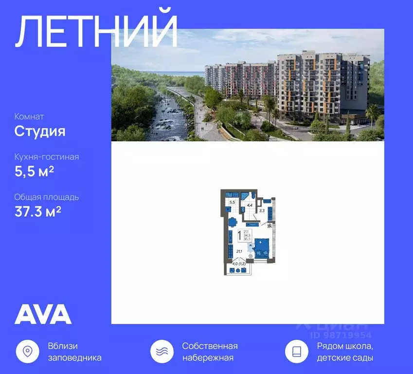 Студия Краснодарский край, Сочи ул. Искры, 88к6 (37.3 м) - Фото 0